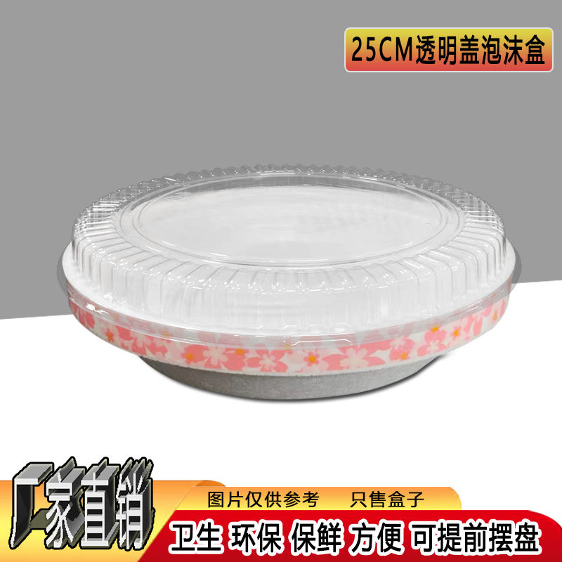 圆形25CM透明盖鱼生专用泡沫盘金枪三文鱼料理刺身姿造寿司打包盒 - 实物图