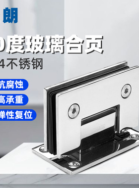 坚朗304不锈钢玻璃门合页90度铰链淋浴房配件淋浴门合叶WW573102E