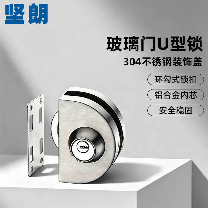 坚朗玻璃门锁免开孔U型锁环勾式图片