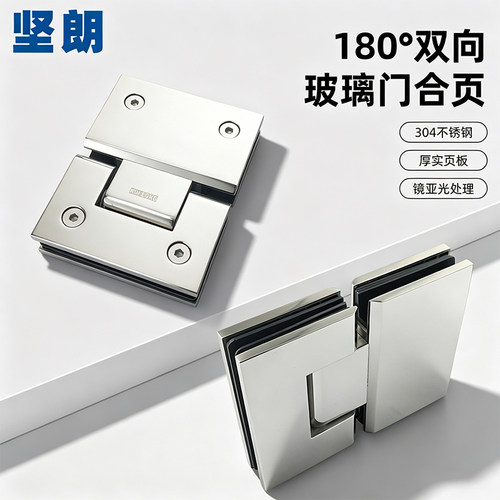 坚朗淋浴房合页180度浴室夹双向