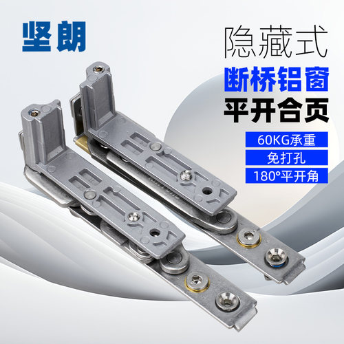 坚朗断桥铝窗户配件内平开180度