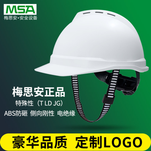 梅思安高品质安全帽舒适透气