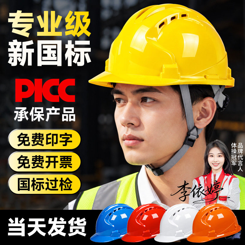 安全帽新国标加厚工地防护头盔