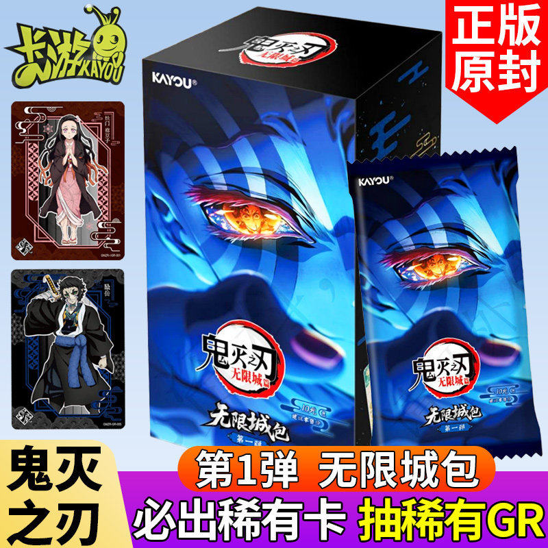 卡游鬼灭之刃无限城篇收藏卡片无限城包电影周边炭治郎弥豆子卡牌