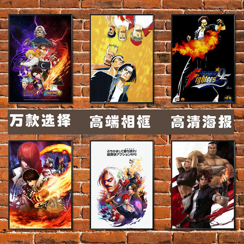 拳皇街机游戏海报相框壁纸