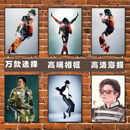 迈克尔杰克逊海报舞蹈天王