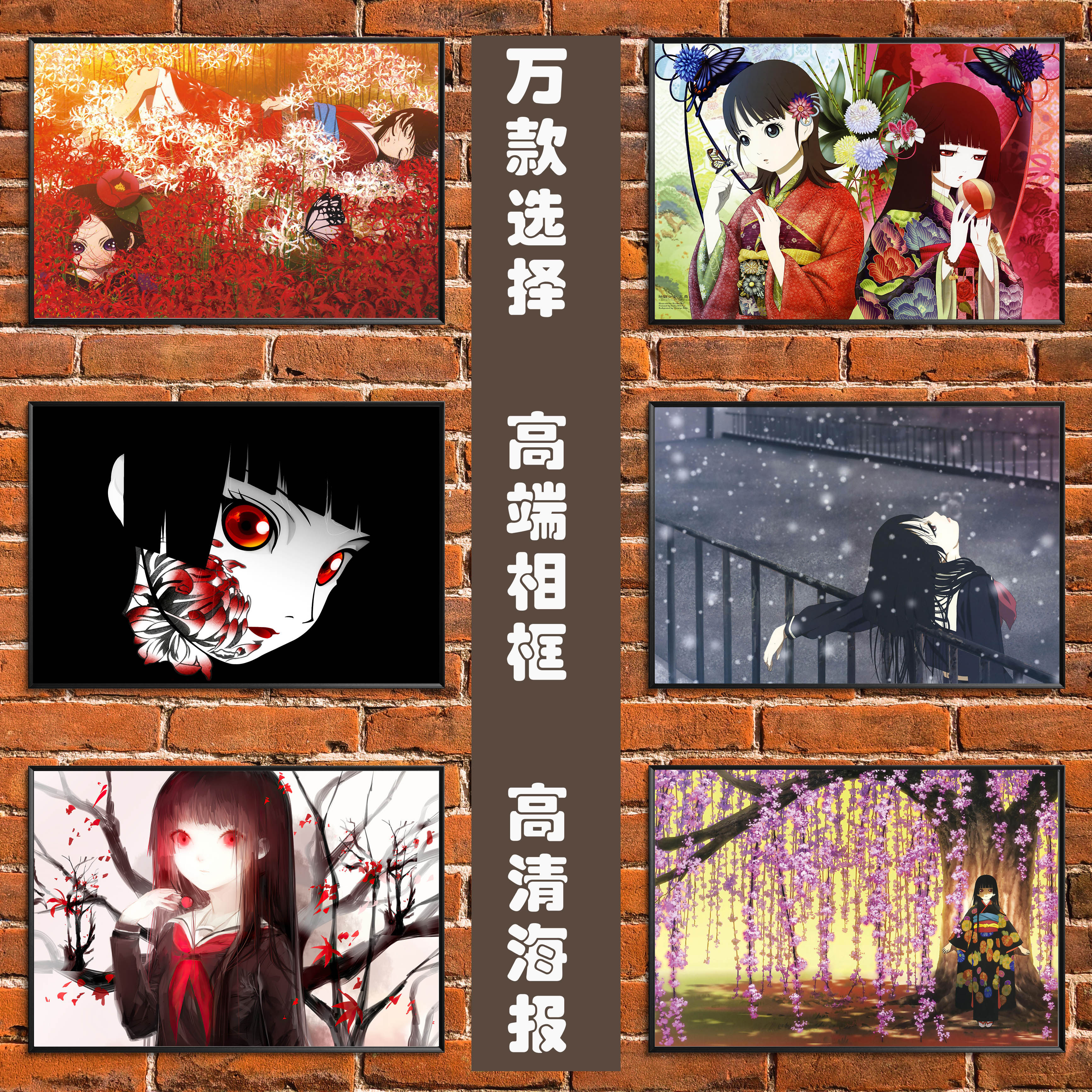 地狱少女动漫海报阎魔爱一目连骨女二次元宿舍卧室墙贴纸装饰挂画