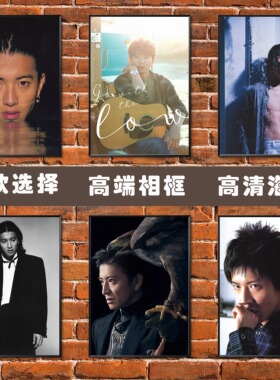 木村拓哉怀旧海报装饰画