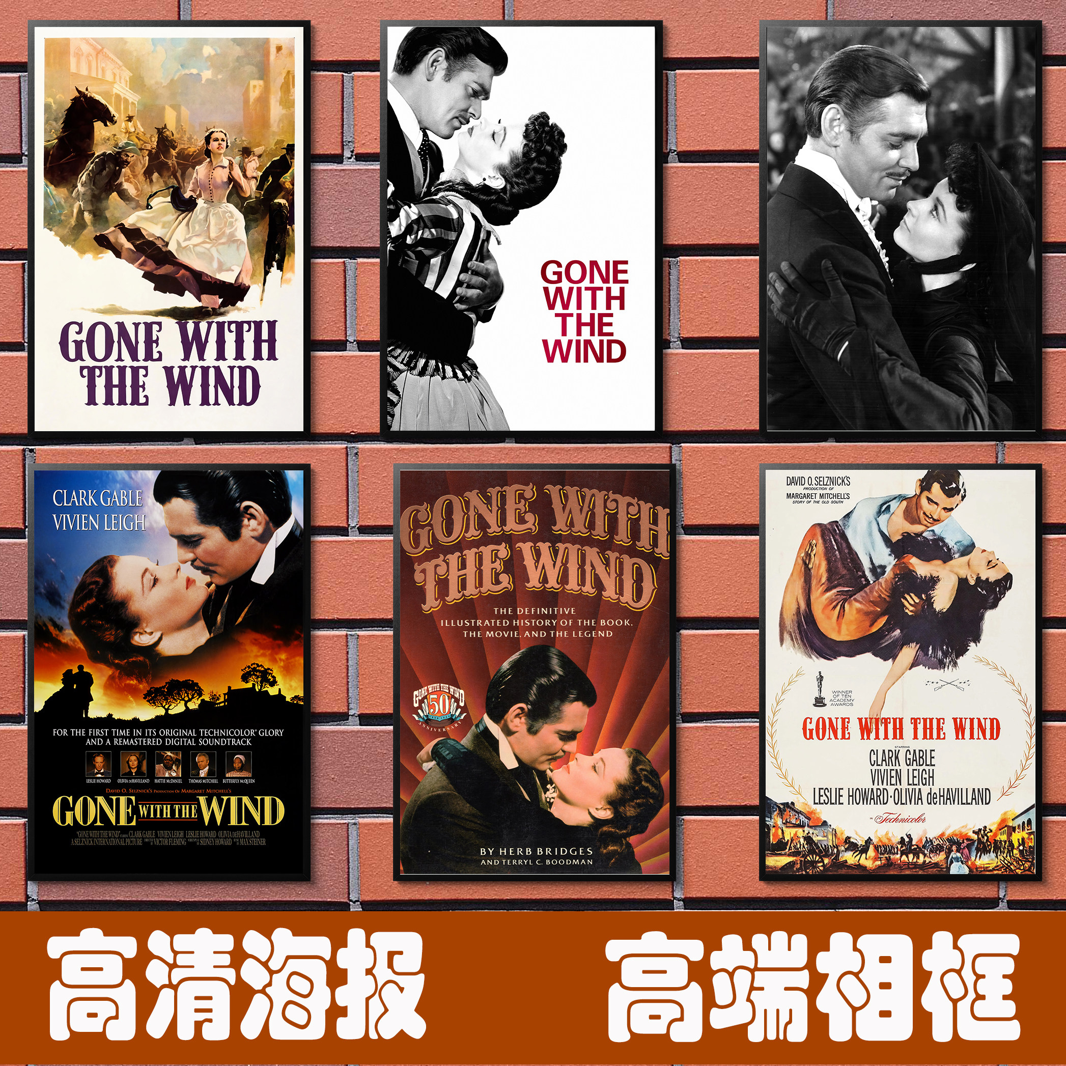 乱世佳人海报费雯丽经典爱情电影相框装饰画自粘卧室房间墙贴壁纸