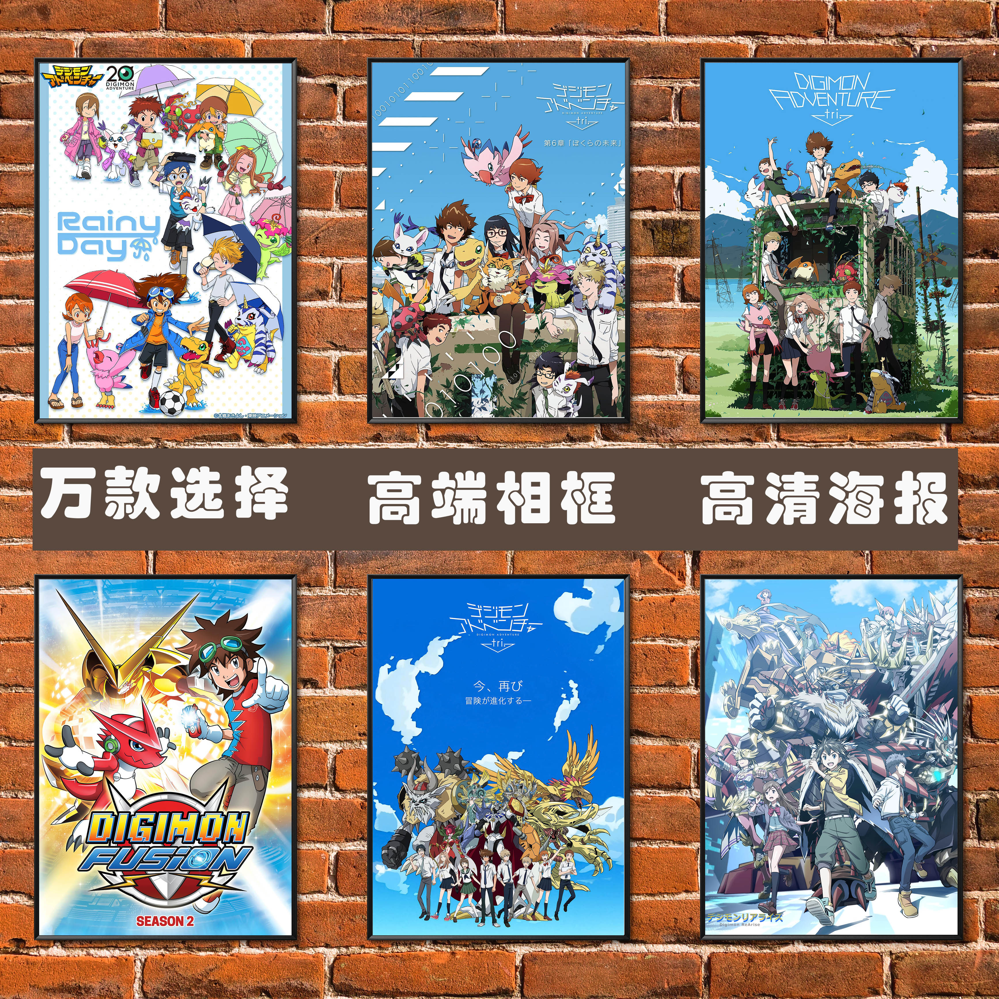数码宝贝海报暴龙卡比兽天女兽太一贴画卧室日本动漫壁纸墙贴相框