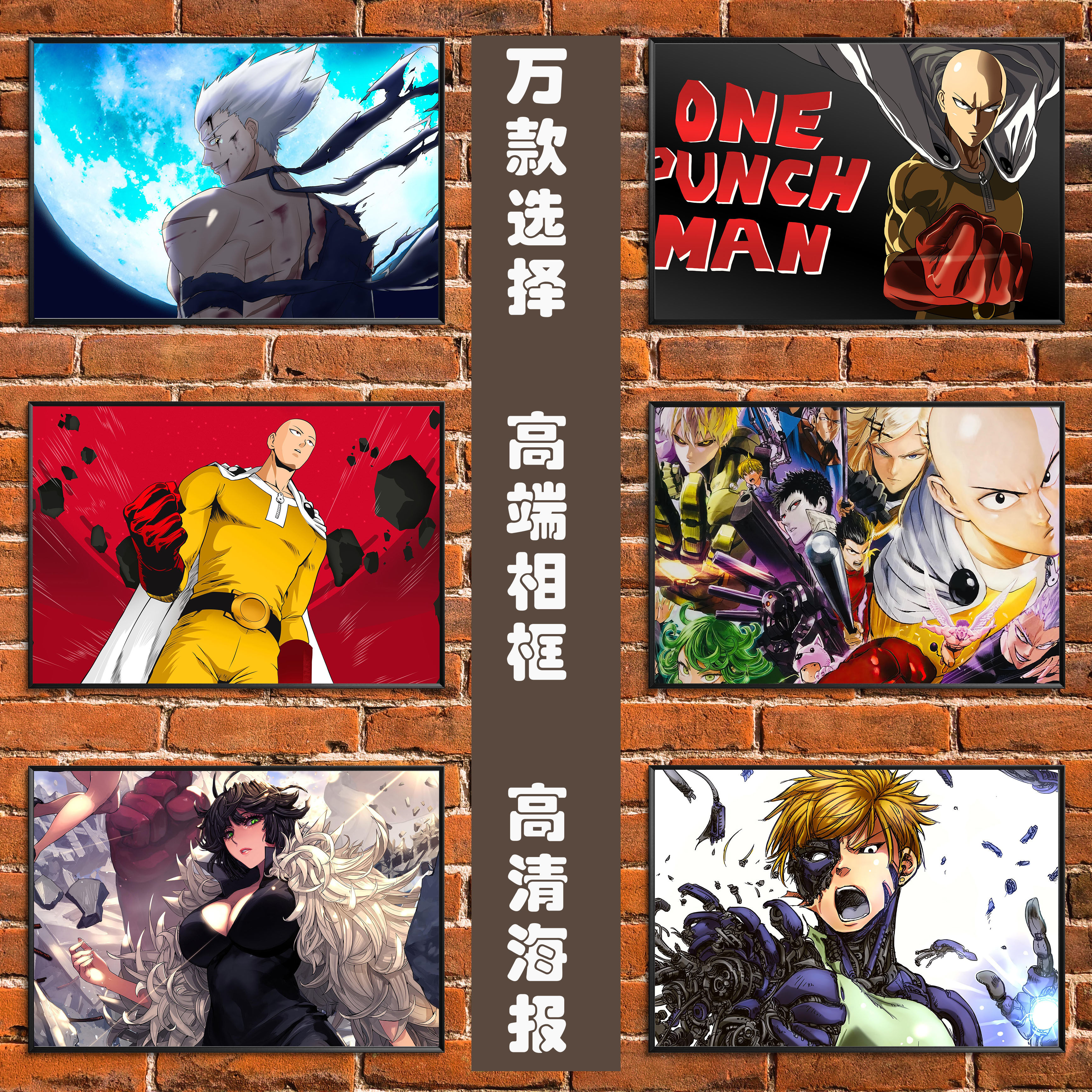 一拳超人海报动漫周边琦玉杰诺斯龙卷饿狼二次元宿舍壁纸装饰画