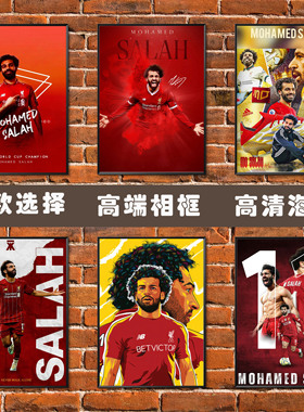 萨拉赫海报利物浦俱乐部装饰画