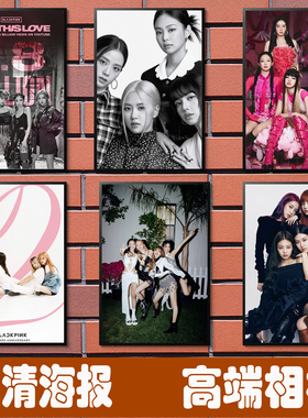 blackpink海报高清墙贴