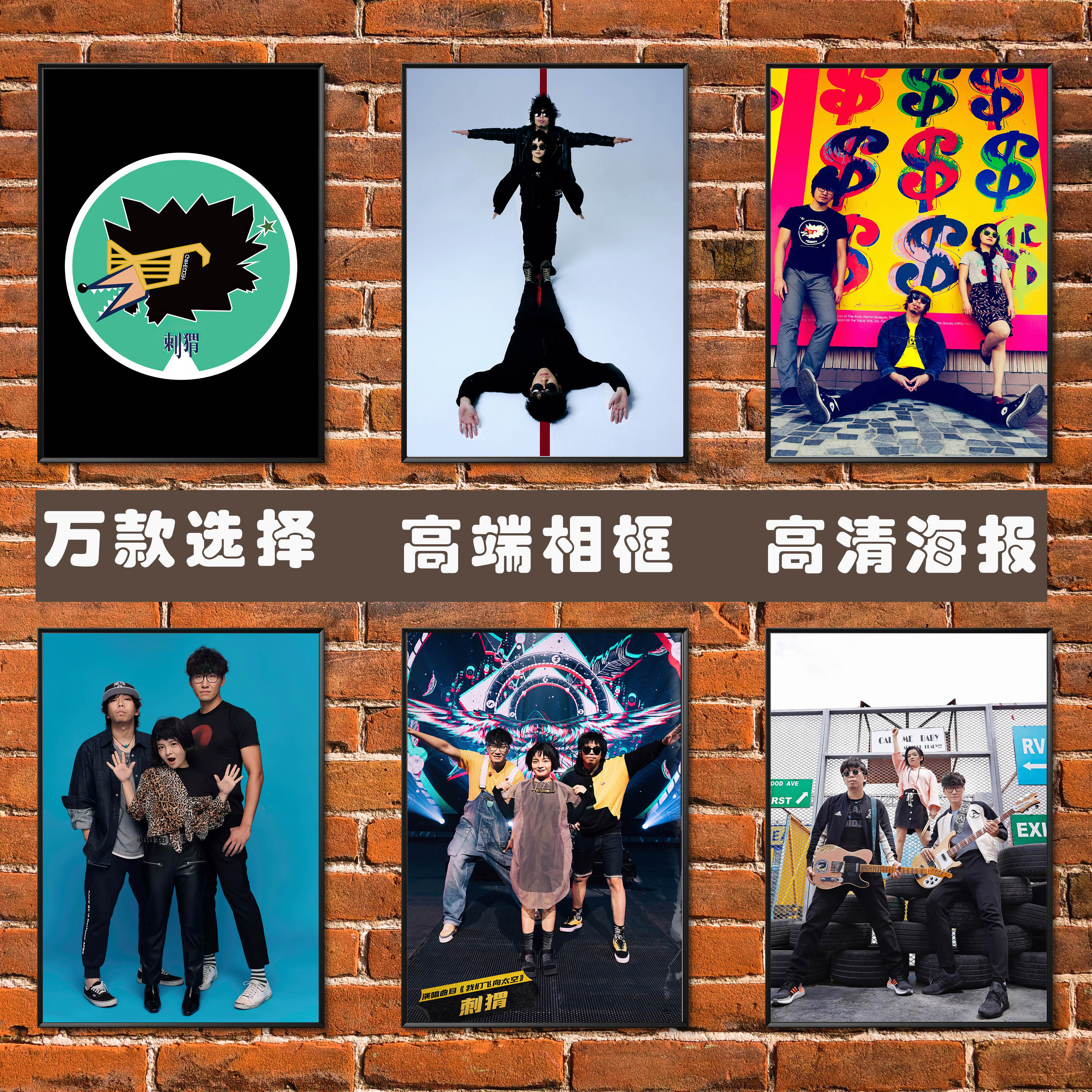 刺猬乐队海报华人摇滚音乐专辑封面宣传壁纸琴行酒吧墙贴装饰挂画