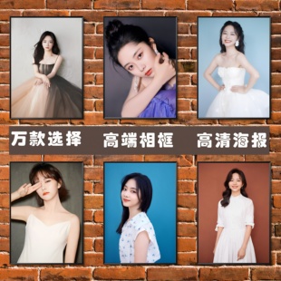 谭松韵海报美女明星寝室宿舍客厅酒吧卧室网吧墙壁高端相框装饰画
