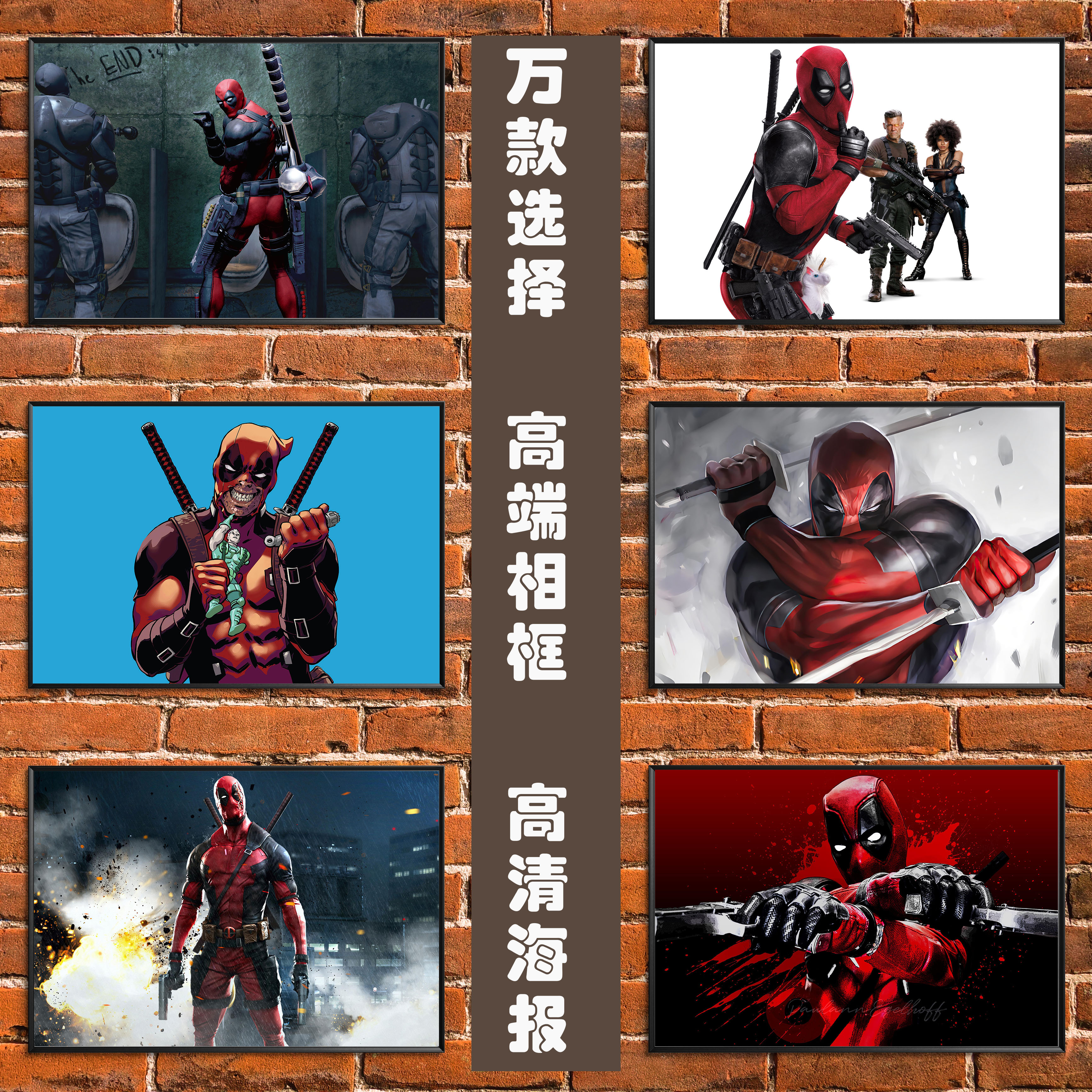 死侍Deadpool漫威电影海报复仇者联盟宿舍酒吧室内壁纸装饰挂贴画图片