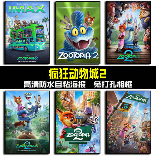 Zootopia疯狂动物城2动画电影海报 卧室房间墙贴纸自粘相框装饰画