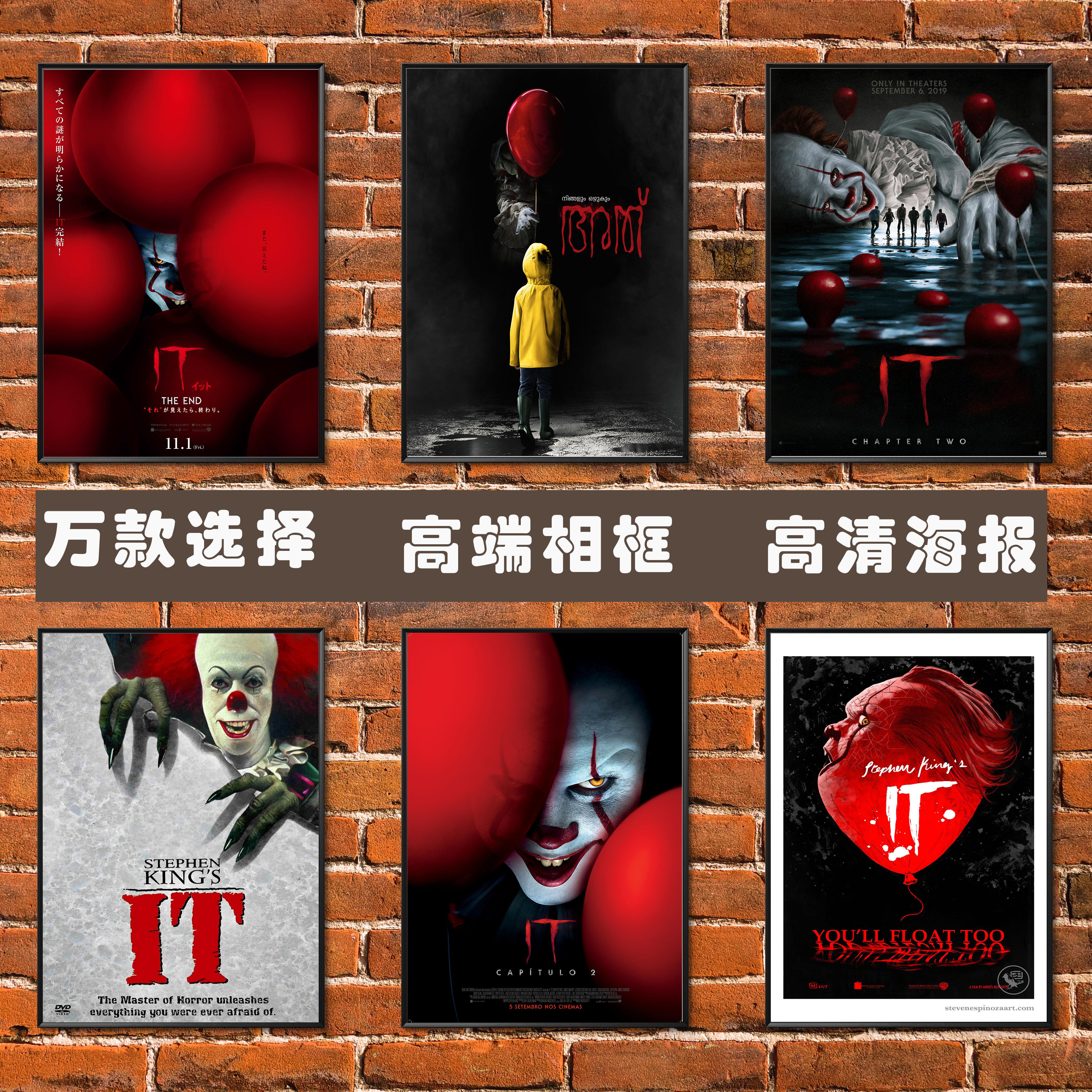 小丑回魂2电影海报 万圣节恐怖大师史蒂芬金宿舍壁画相框装饰挂画