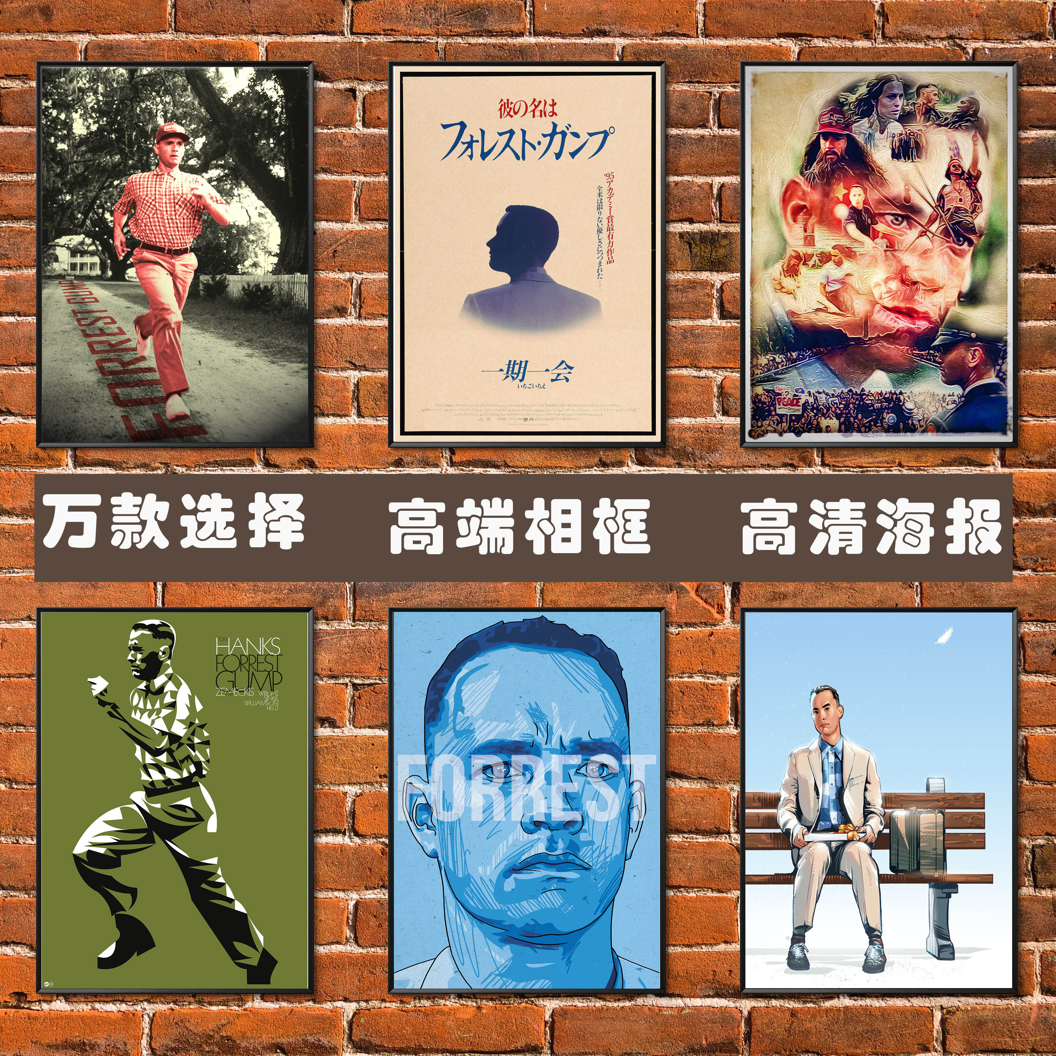 阿甘正传海报汤姆汉克斯经典励志电影实木相框装饰挂画壁画招贴画
