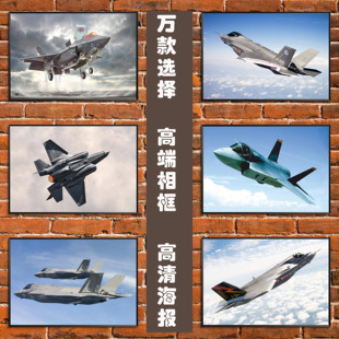 F35隐形战斗机 美国喷气式飞机军事演习实战2022新海报相框装饰画