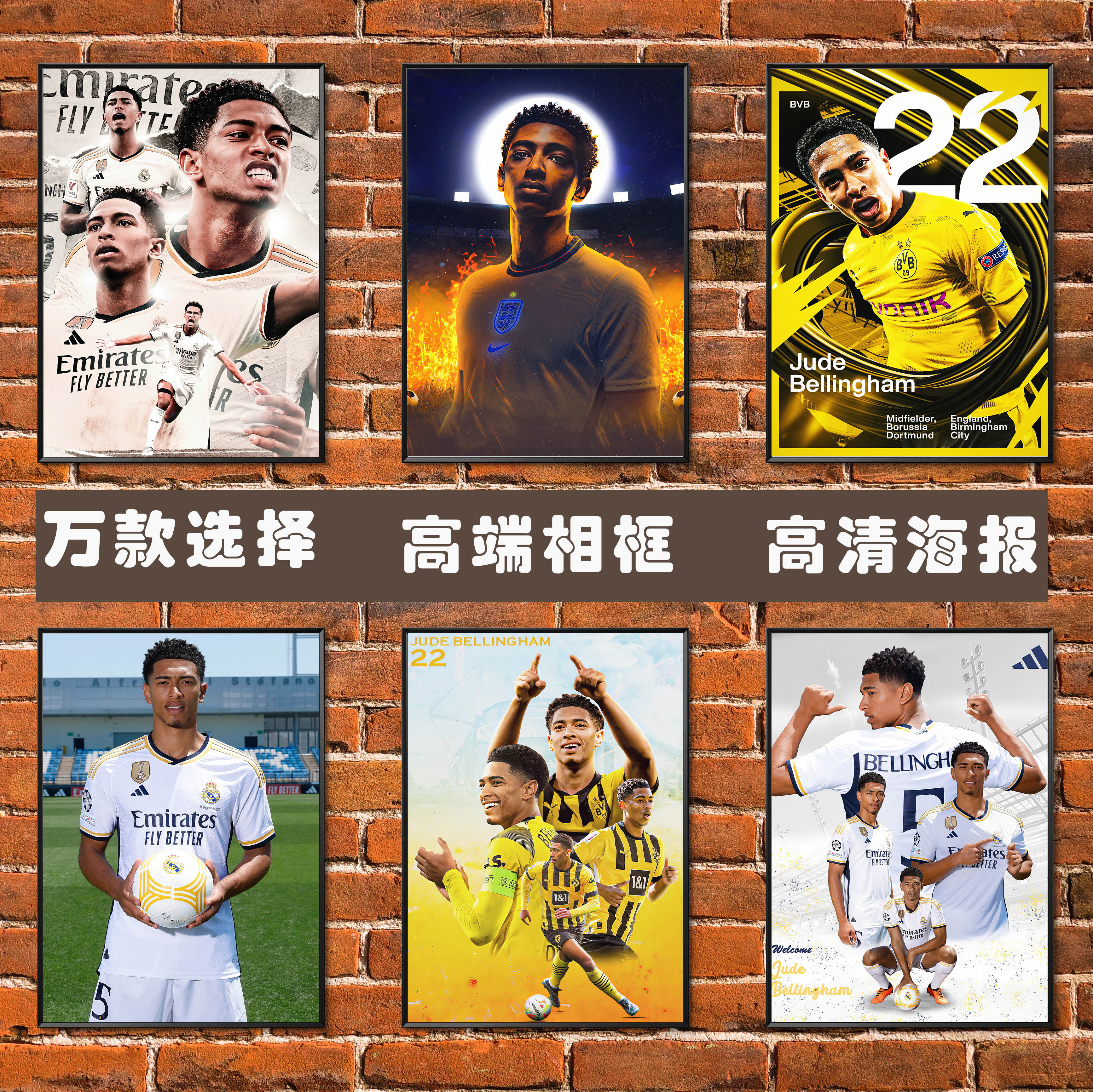 贝林厄姆海报英国队世界杯皇马足球明星酒吧墙贴壁纸彩票室装饰画