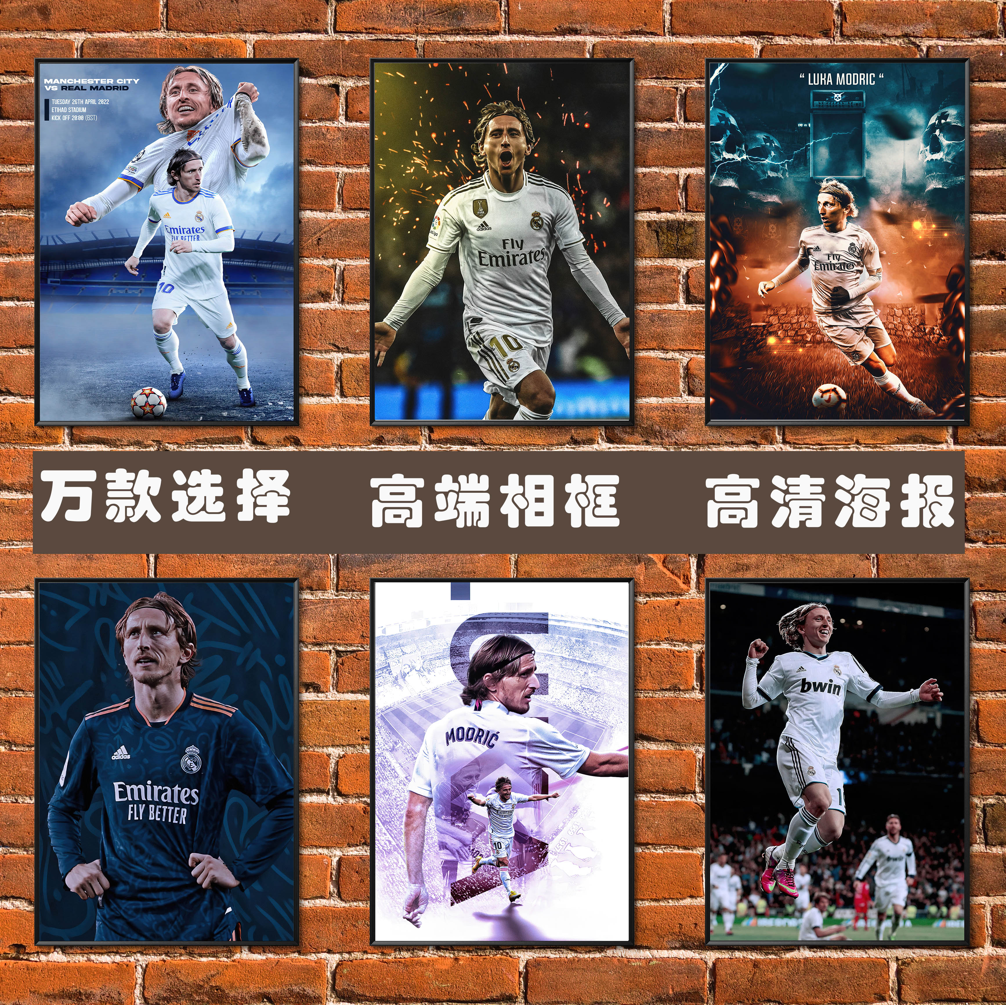莫德里奇海报足球明星墙贴装饰画