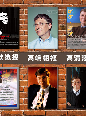 比尔盖茨海报拉里埃里森画
