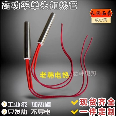 模具加热棒干烧型硫化机加热管
