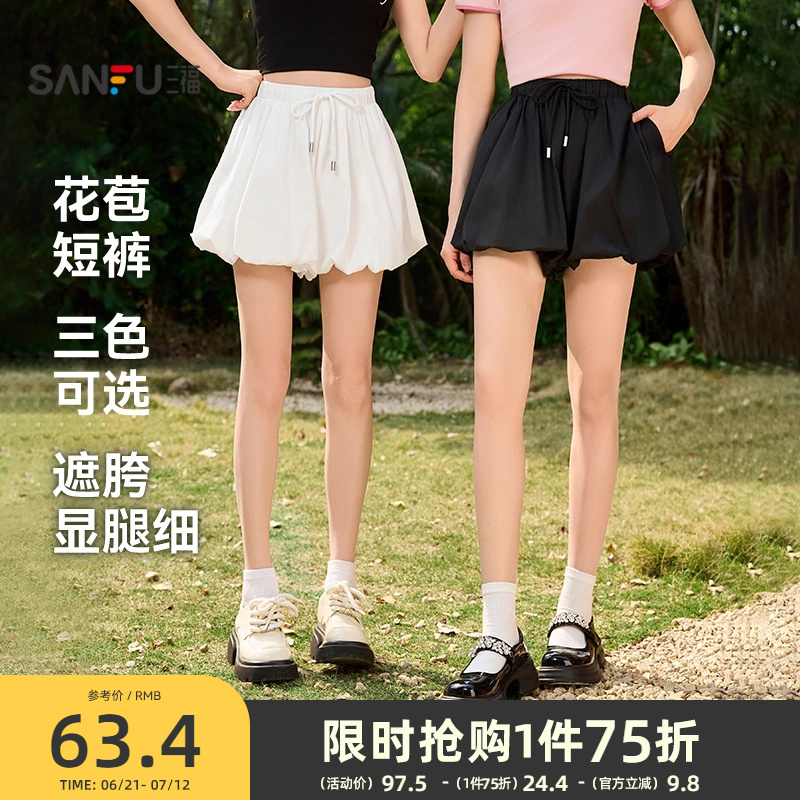 三福短裤女2025新款夏季松甜美洋气花苞裤小个子休闲黑色裤子女装