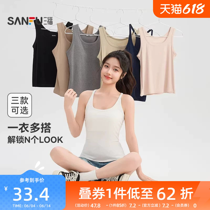 三福带胸垫背心女夏季外穿2026新款宽肩带无袖上衣修身吊带女装