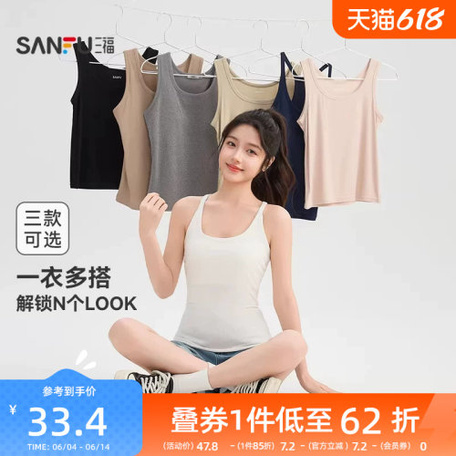 三福带胸垫背心女夏季外穿2026新款宽肩带无袖上衣修身吊带女装