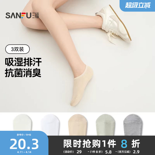 三福【3双装】女船袜浅口隐形简约吸湿抗菌消臭柔软不掉跟女袜子