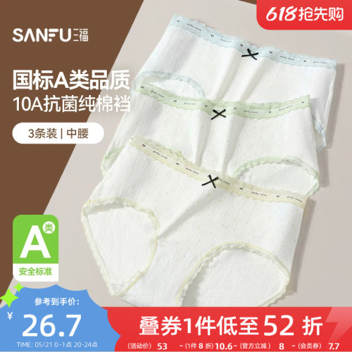 #三福【3条装】 女中腰内裤 清新彩点加长抗菌底裆三角裤504531
