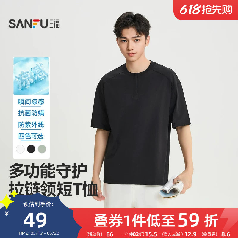 三福2026夏季新款短袖t恤男半拉链领口时尚分割纯色半袖打底衫
