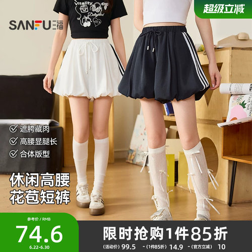 三福短裤2026新款夏季运动风撞色花苞裙裤小个子时尚休闲裤子女装