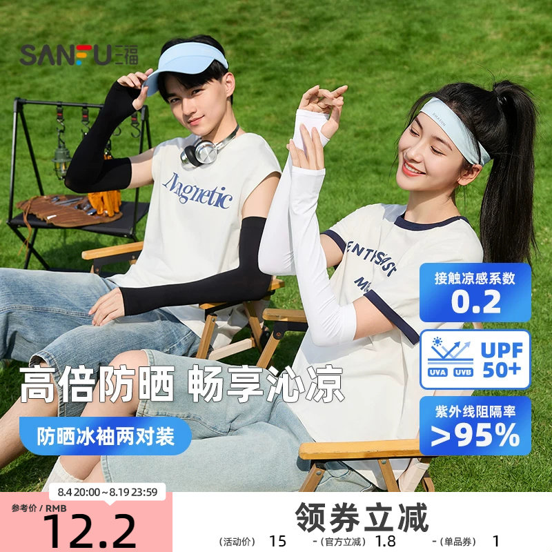 三福冰袖防紫外线冰丝凉感