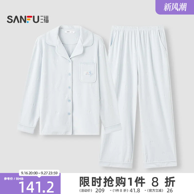【预】三福女冬季压花净色开扣海岛绒睡衣套装 甜美宽松家居服53