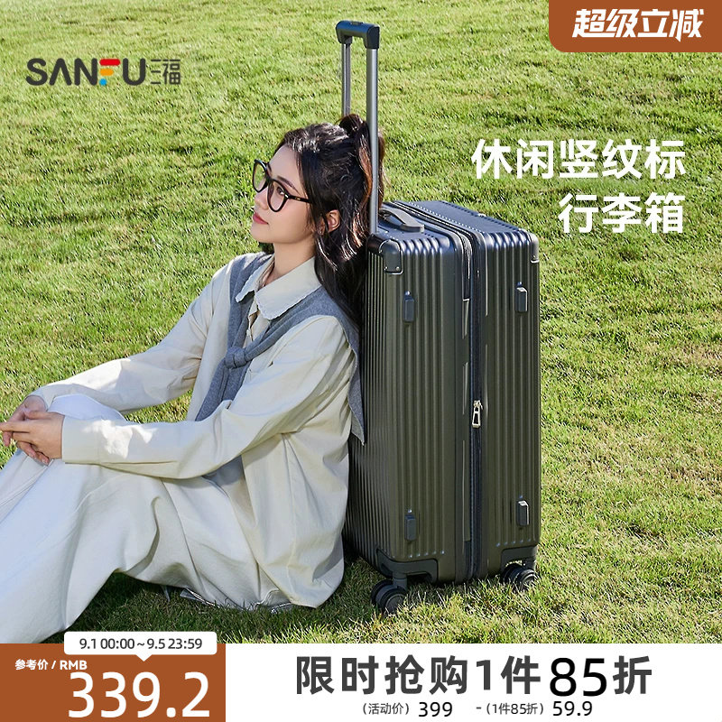 三福拉杆箱不撞款条纹拉杆箱20寸登机箱耐磨轻便小巧闺蜜情侣出行