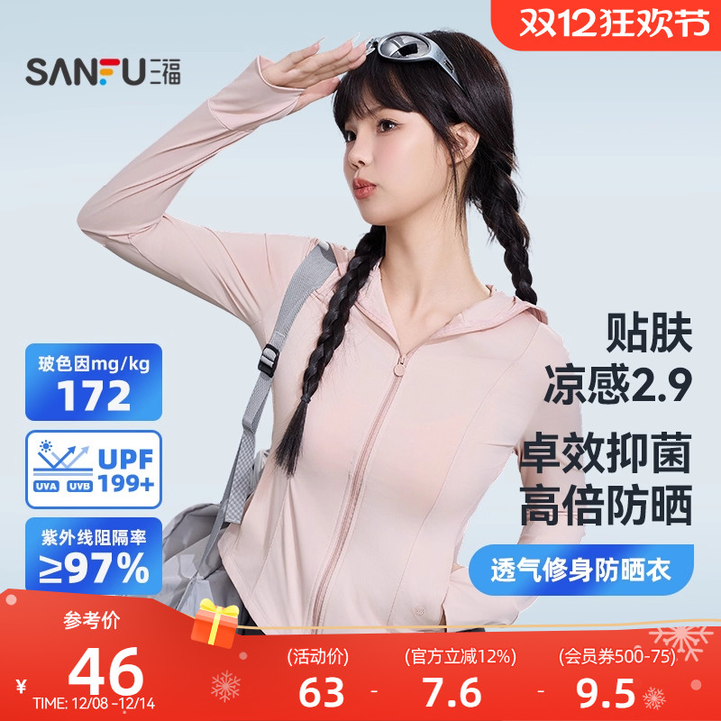 三福防晒衣轻量透气修身防紫外线轻薄外套女款夏2025