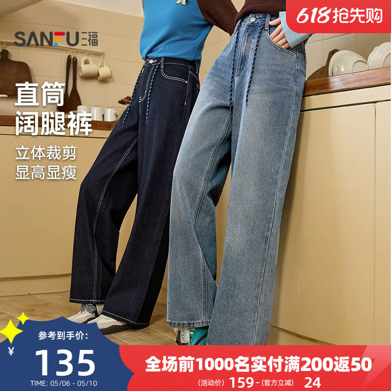 三福牛仔裤女2026新款春季简约休闲宽松阔腿直筒长裤子女装515860
