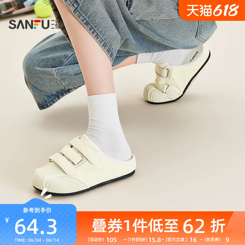 三福女板鞋夏季休闲魔术贴一脚蹬橡胶底半包拖鞋女鞋857522