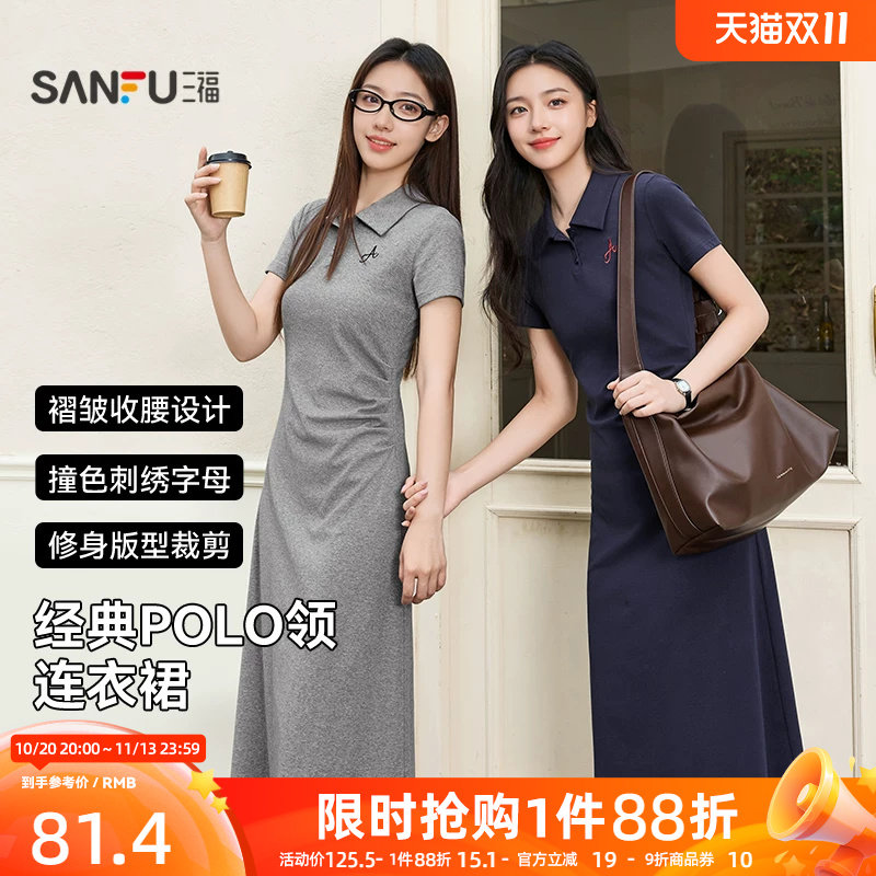 三福连衣裙2026新款夏季大方得体刺绣字母褶皱收腰Polo领裙子女装