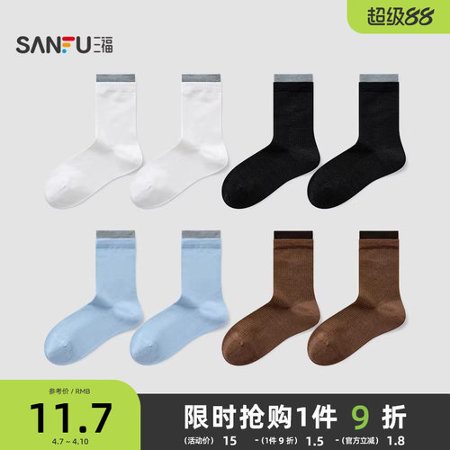 三福女短筒袜单双装 简约双罗口舒适柔软薄羊毛女袜袜子850934