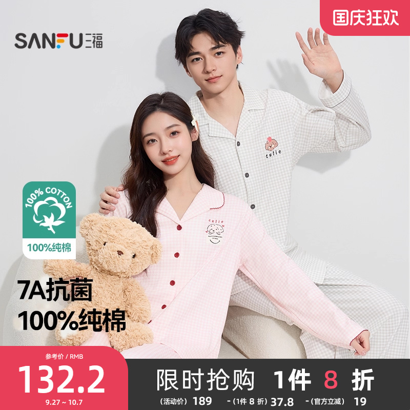 三福睡衣女款2025新款秋季格子印花抗菌套装翻领宽松情侣家居服