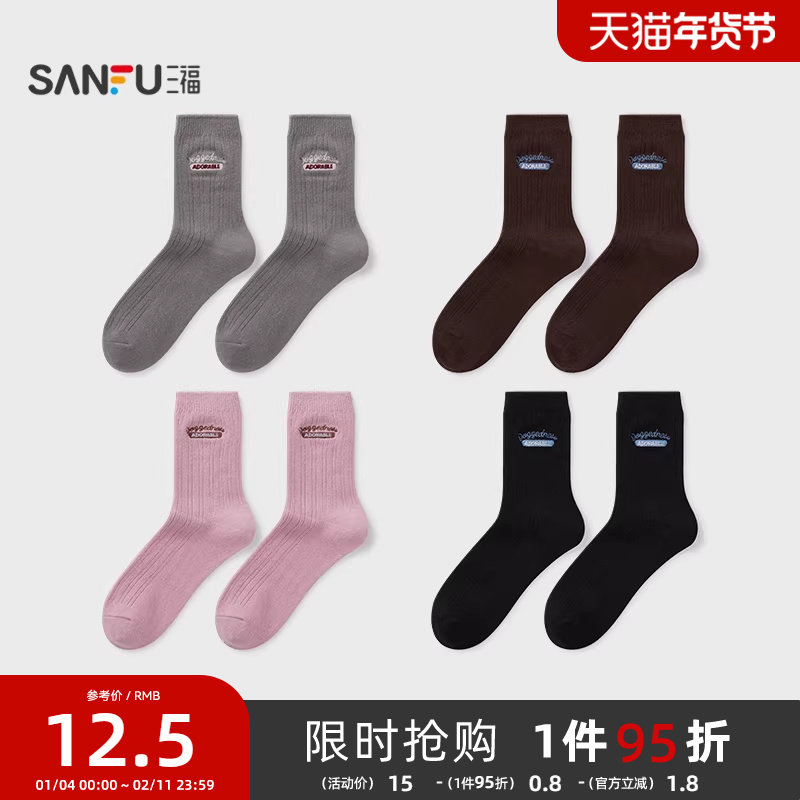 三福 女短筒袜单双装 运动风英文刺绣半边绒柔软女袜袜子846285,女士内衣/男士内衣/家居服,短袜,淘宝优惠券,粉丝福利购,淘宝优惠卷