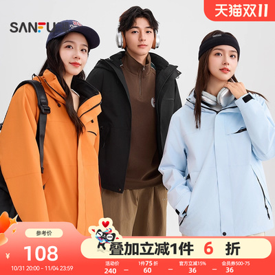 三福加厚外套2025新款冬季连帽摇粒绒内胆户外情侣两件套外套女装