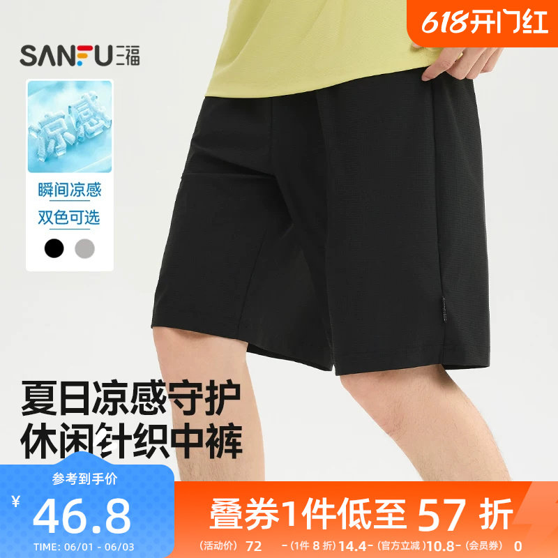 三福2026夏季新款短裤男宽松凉感中裤橡筋腰头针织卫裤五分裤裤子