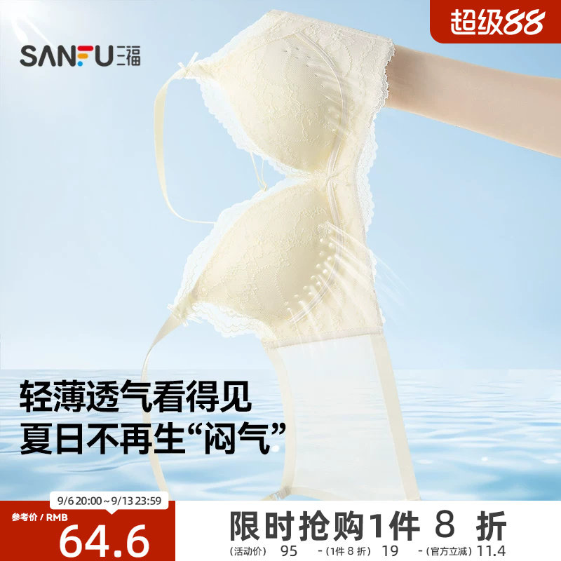 【洞洞更透气】三福轻薄款文胸女小胸聚拢显大蕾丝性感内衣女