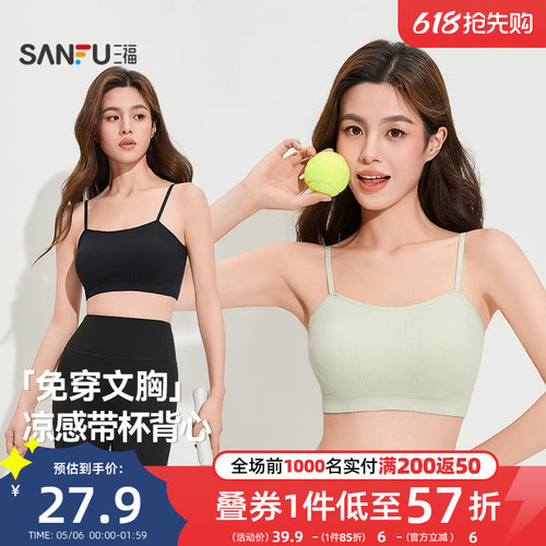 薄杯三福背心美背抹胸运动风