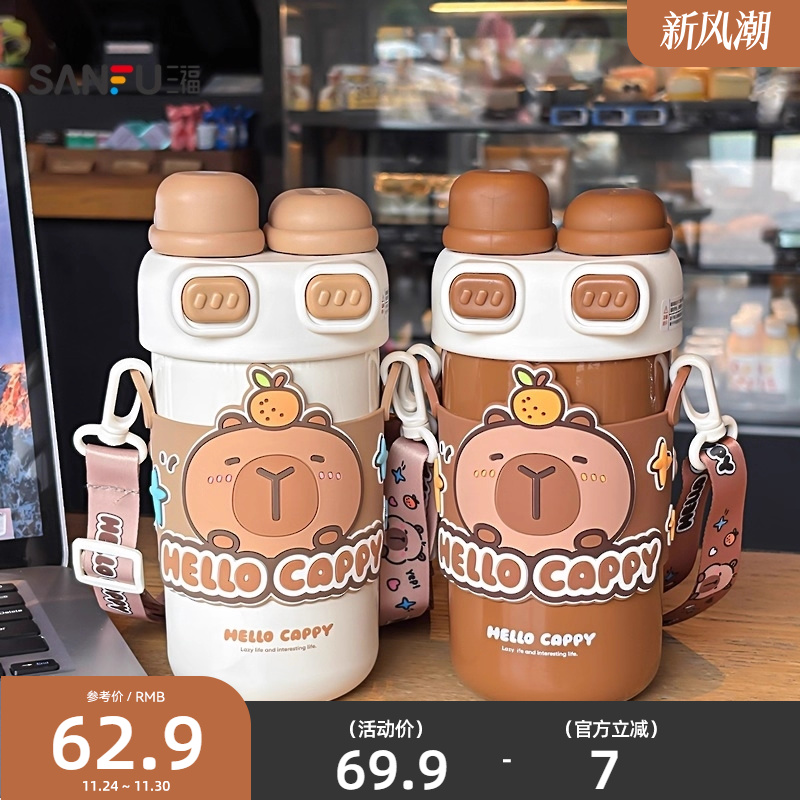 三福初和水豚双饮杯不锈钢保温杯540ML 创意时尚水杯846800